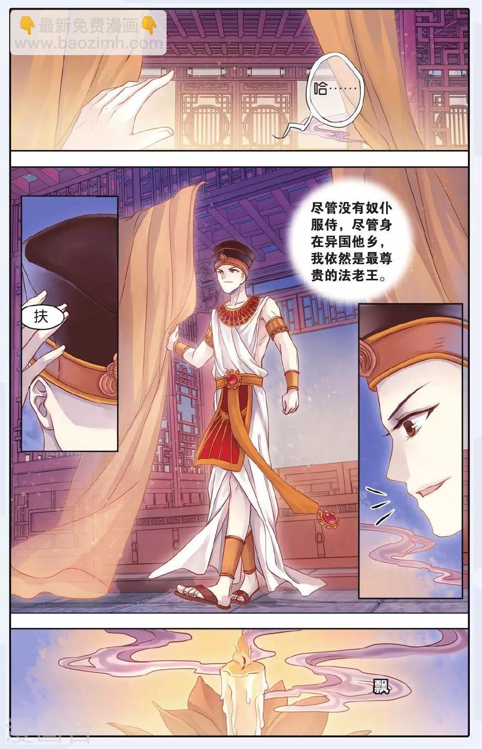 第59话 法老王的一日（上）