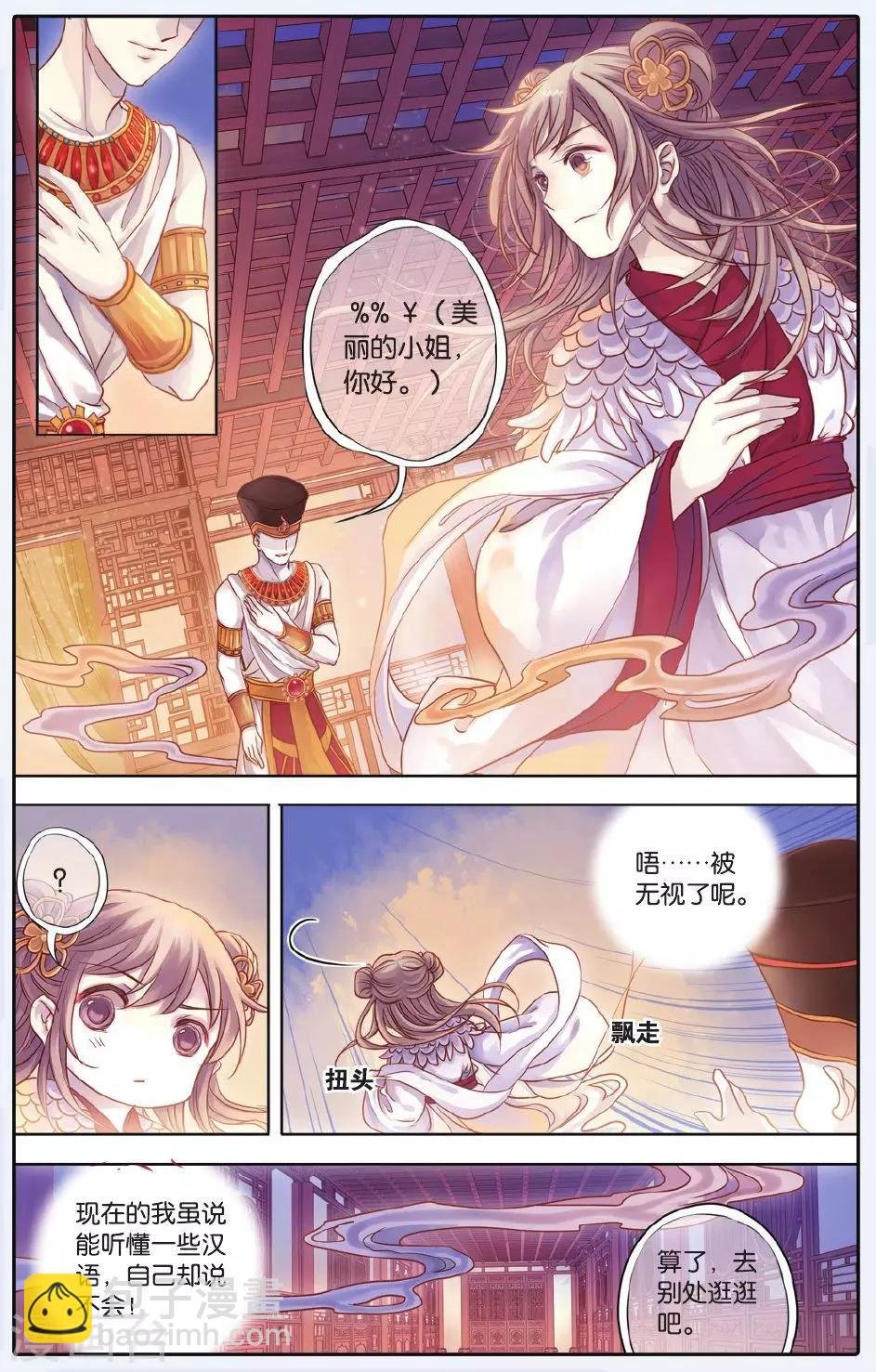 第59话 法老王的一日（上）