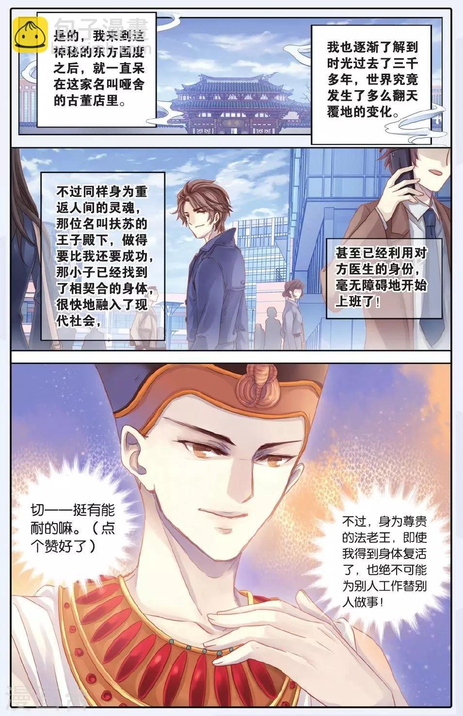 第59话 法老王的一日（上）