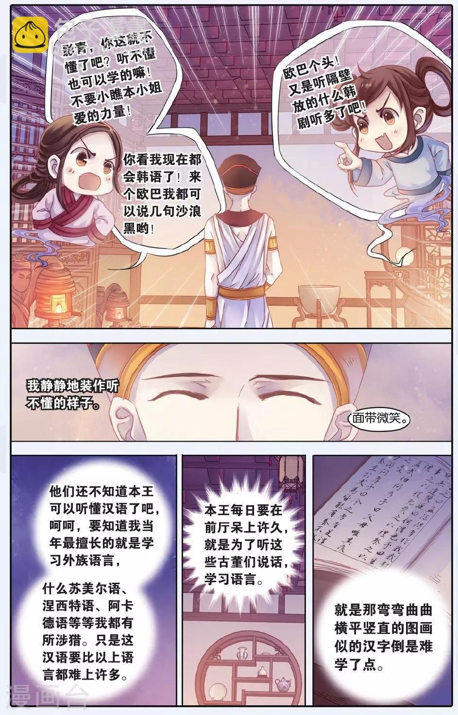 第59话 法老王的一日（上）