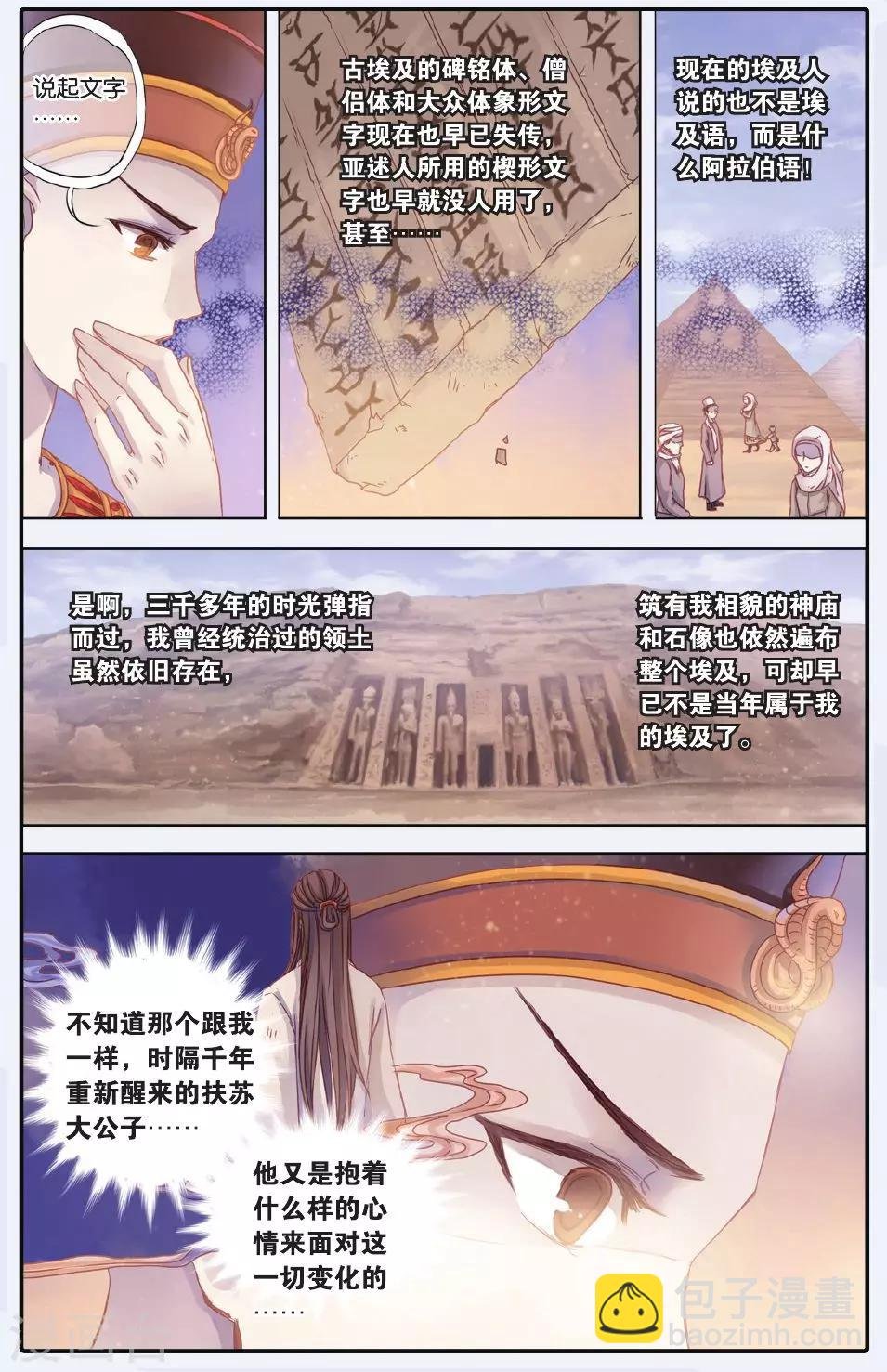 第59话 法老王的一日（上）
