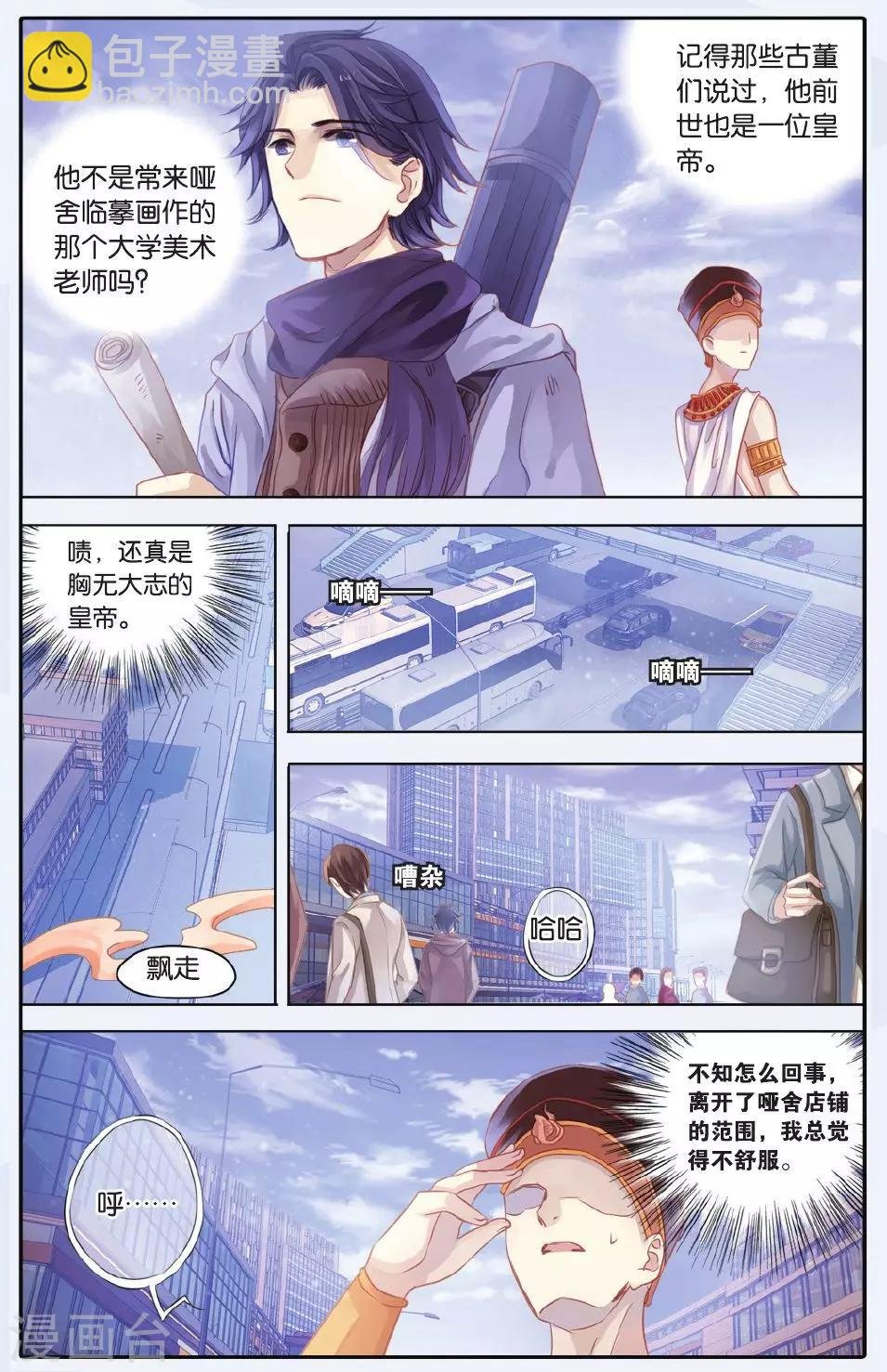 第59话 法老王的一日（上）