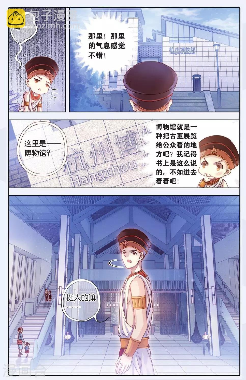 第59话 法老王的一日（上）