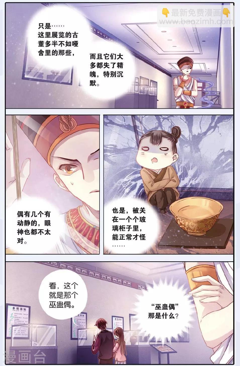 第59话 法老王的一日（上）