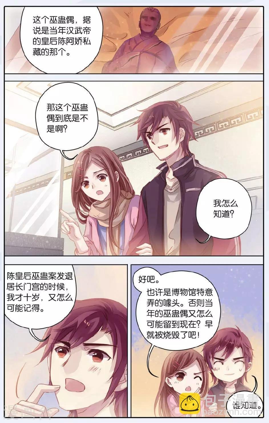 第59话 法老王的一日（上）