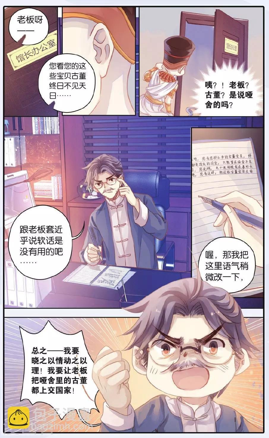 第59话 法老王的一日（上）