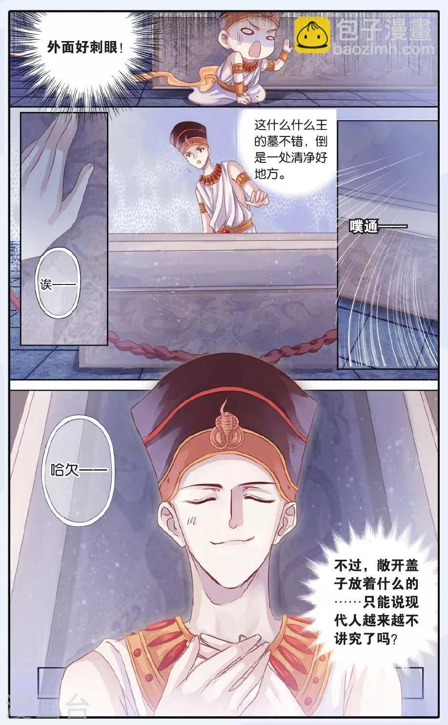 第59话 法老王的一日（上）