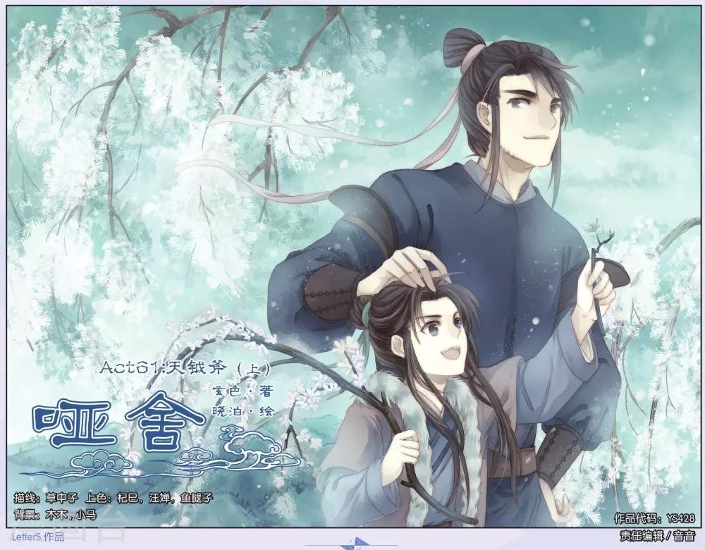 第61话 天钺斧（上）