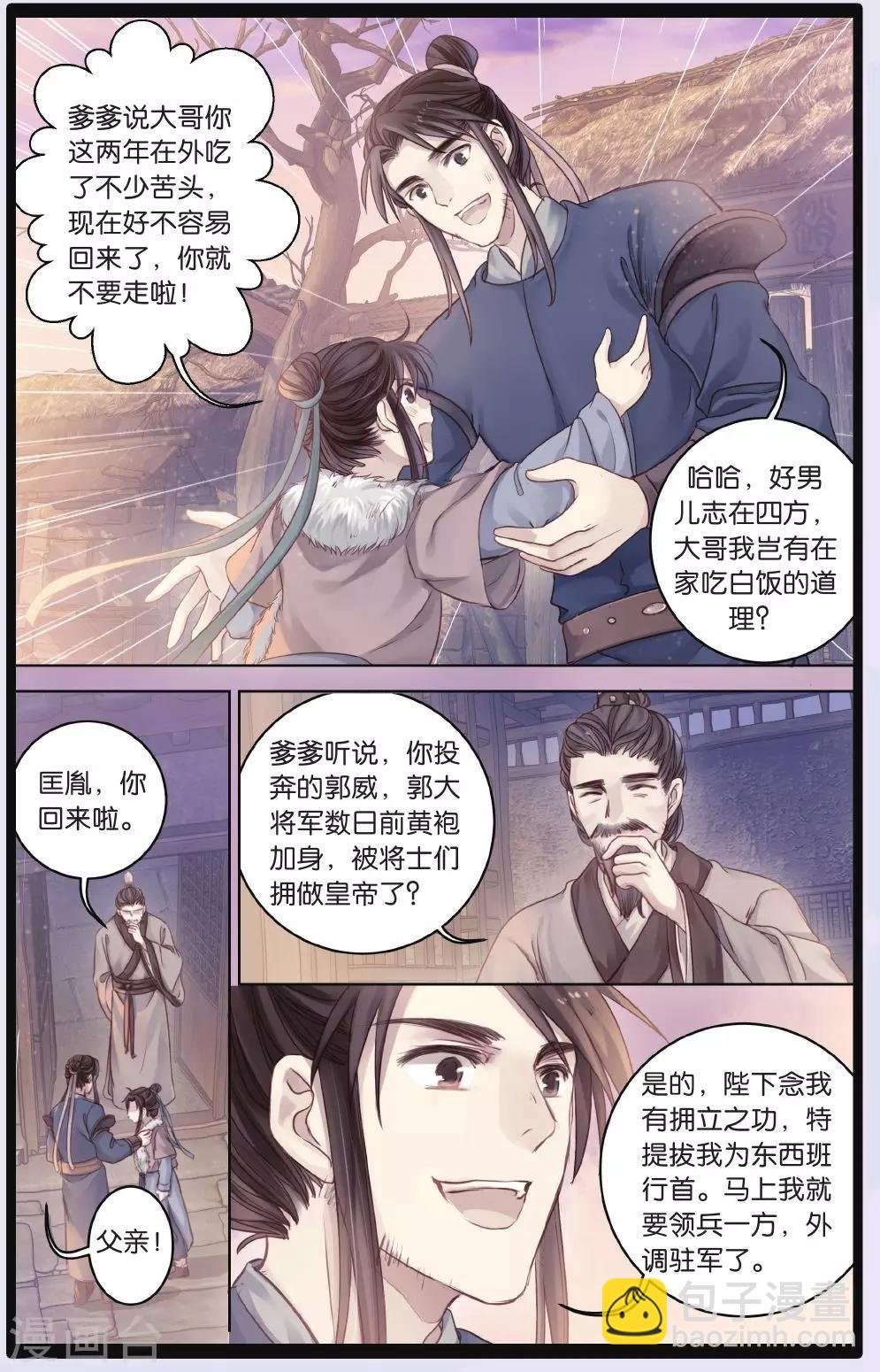 第61话 天钺斧（上）