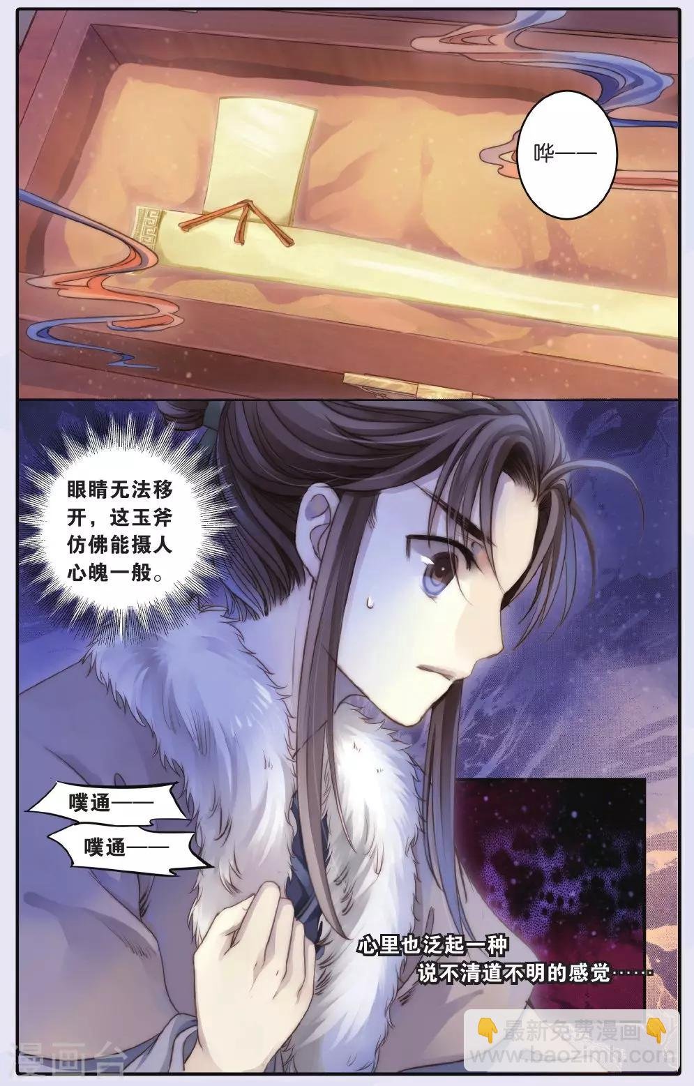 第61话 天钺斧（上）