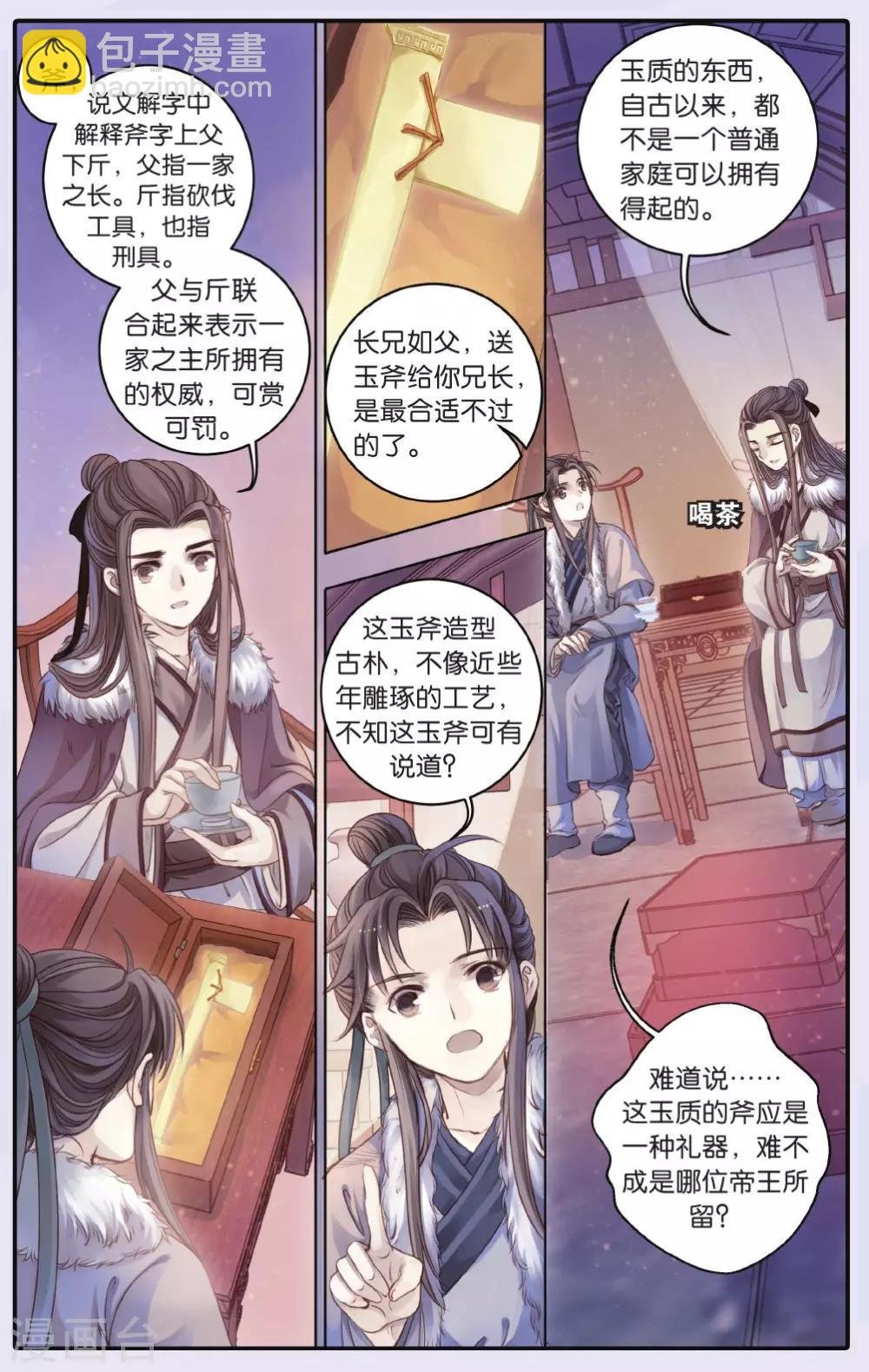 第61话 天钺斧（上）