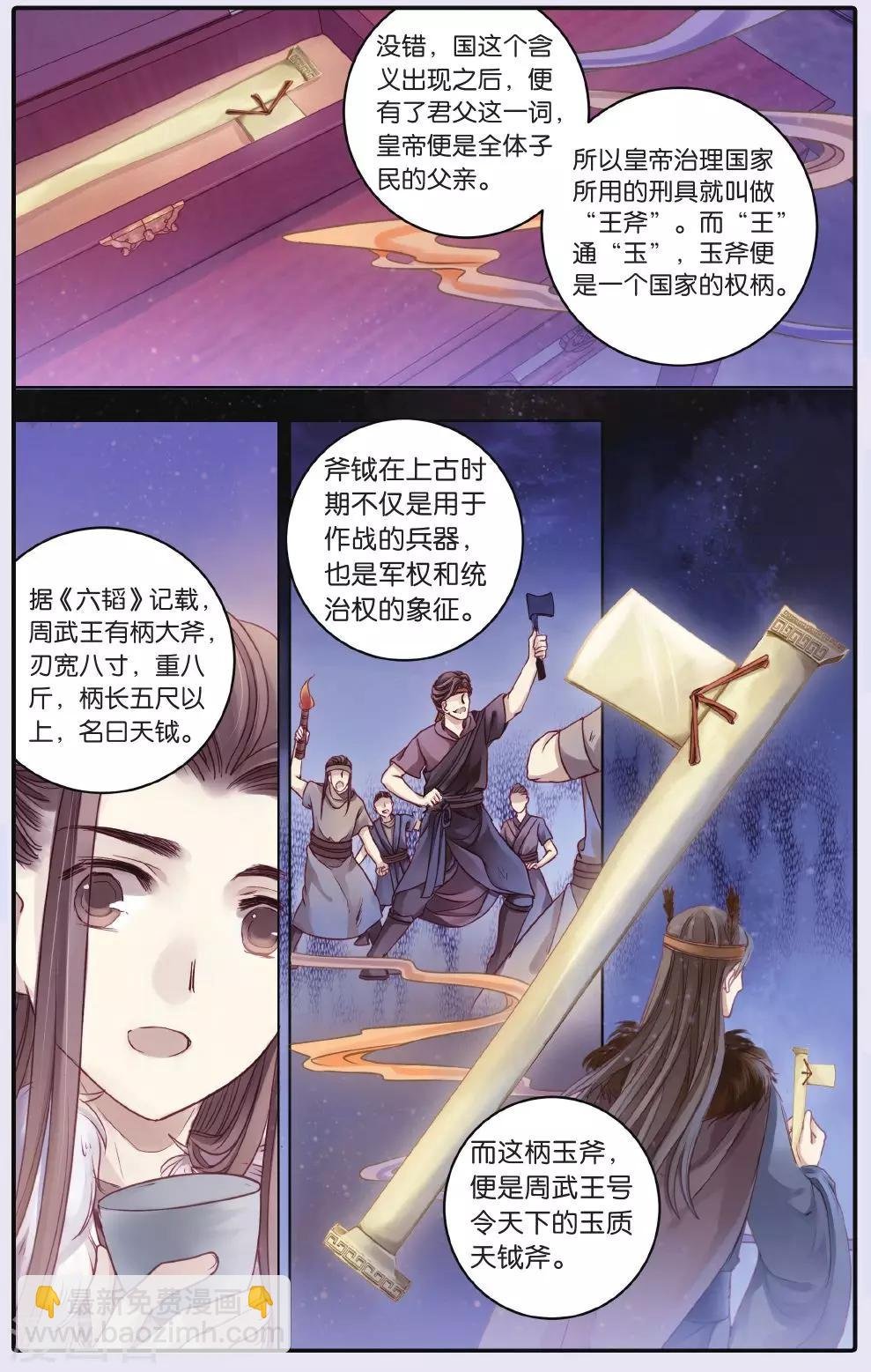 第61话 天钺斧（上）