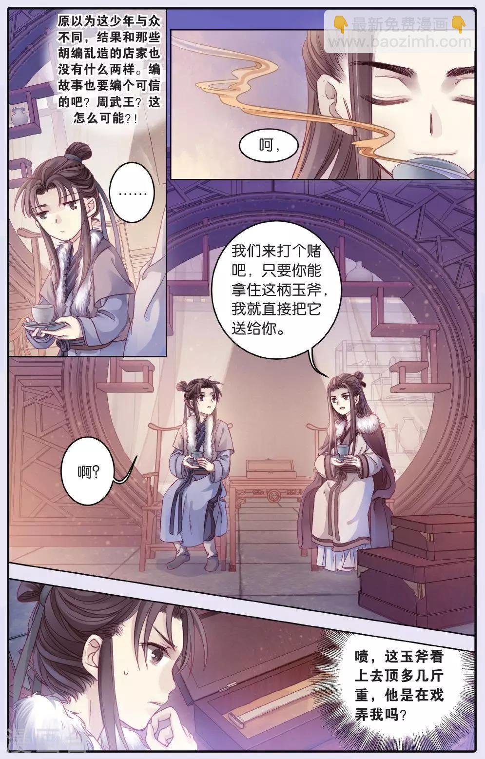 第61话 天钺斧（上）