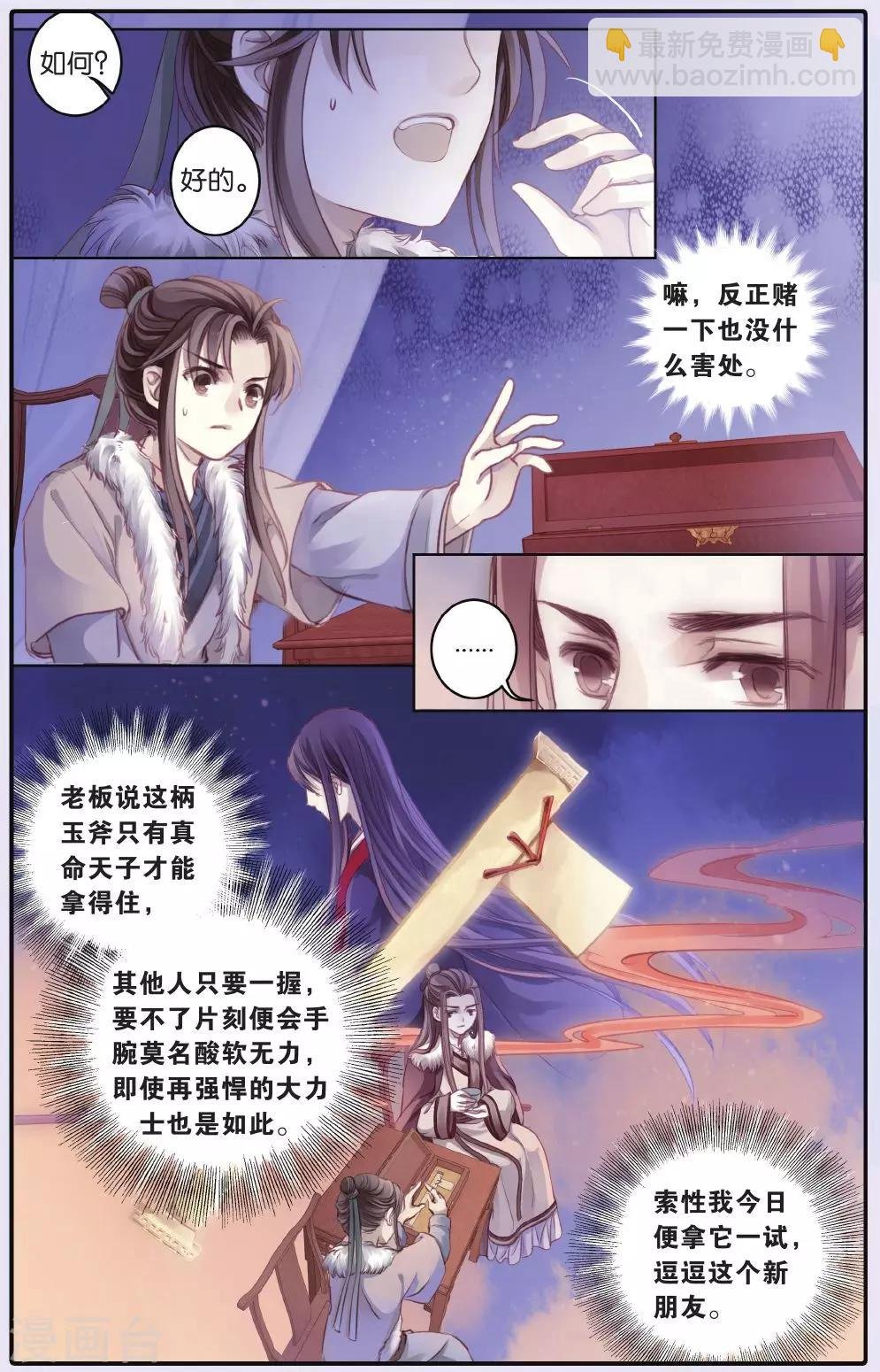 第61话 天钺斧（上）