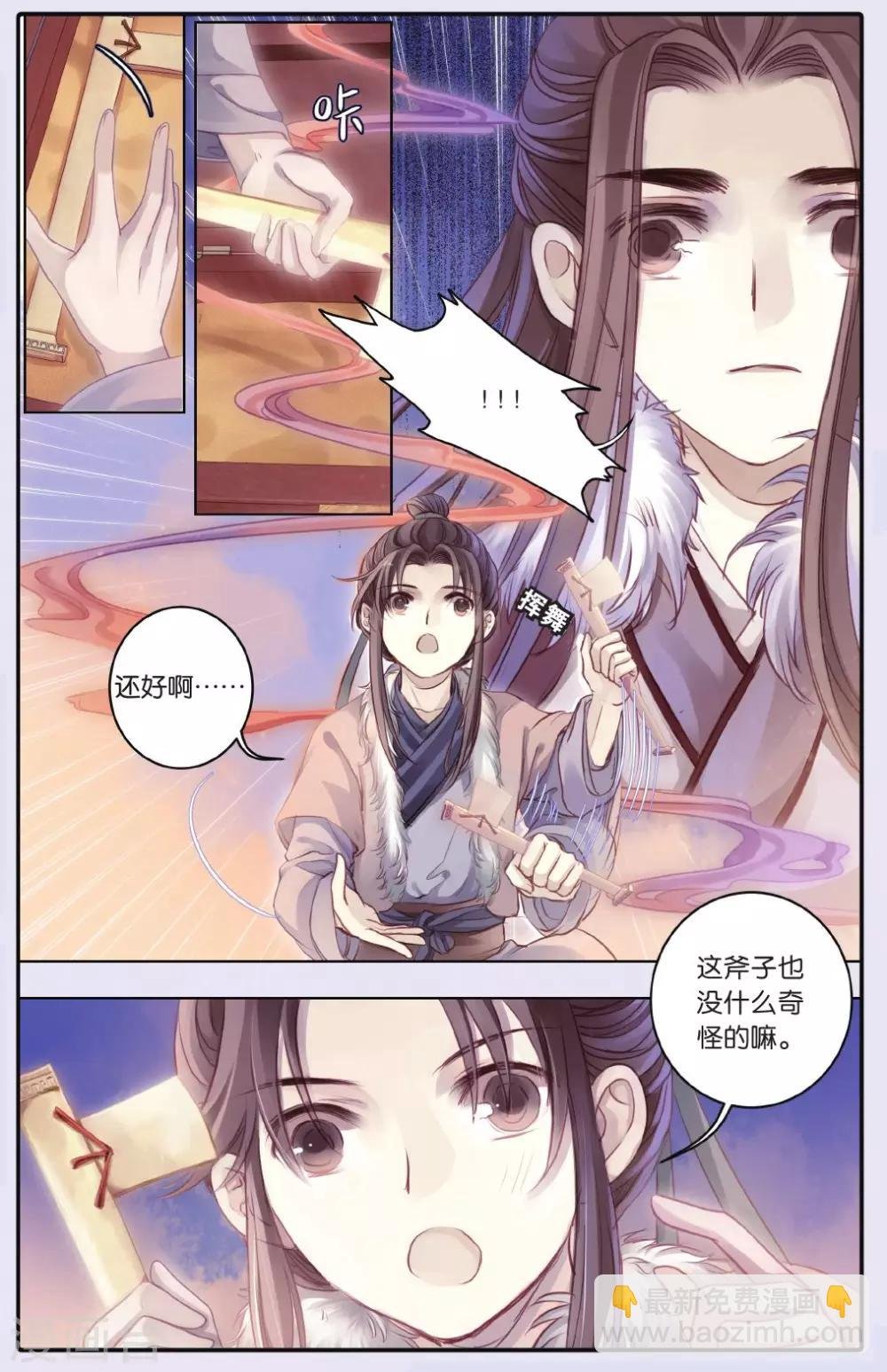 第61话 天钺斧（上）