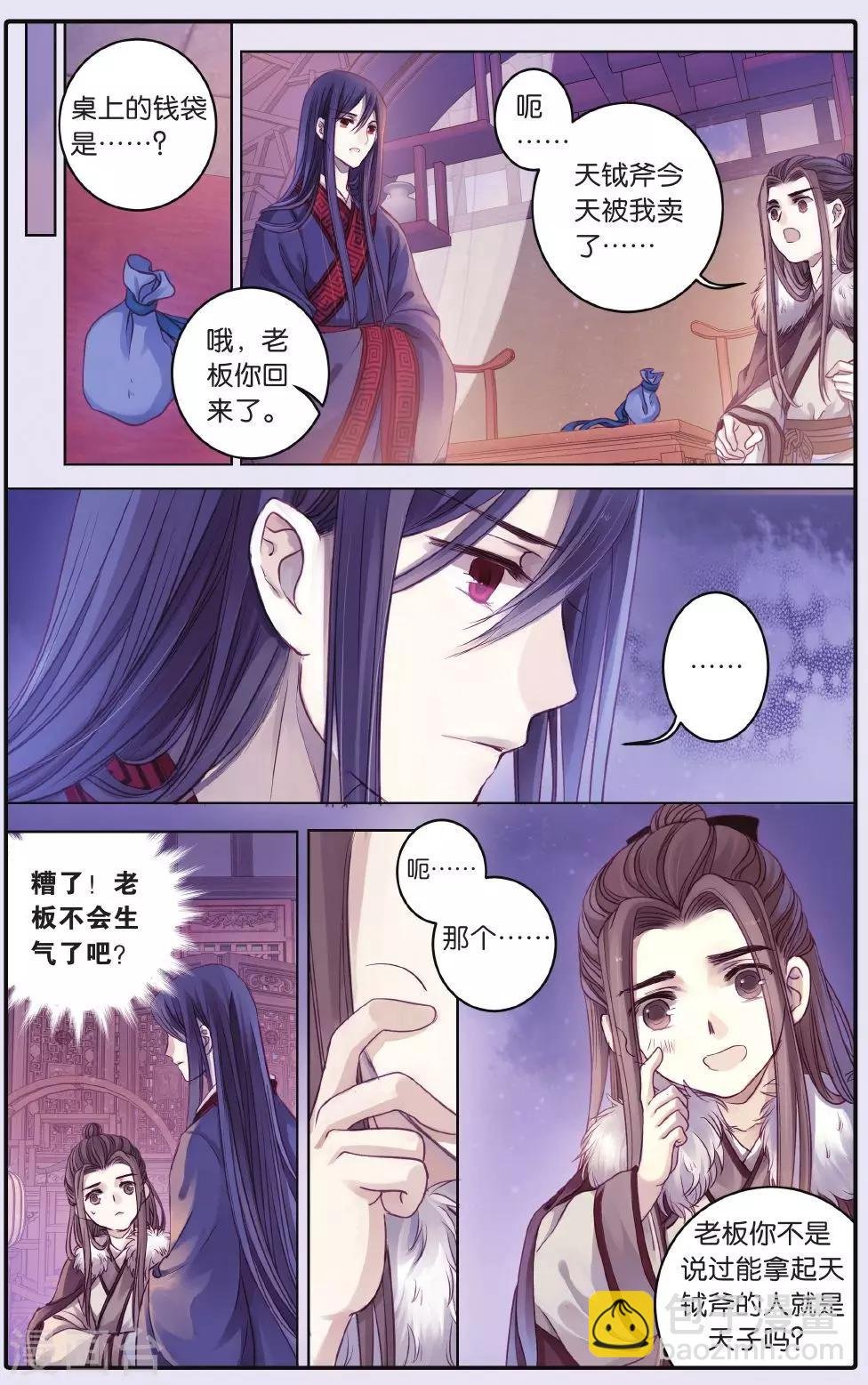 第61话 天钺斧（上）
