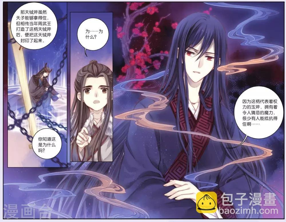 第61话 天钺斧（上）