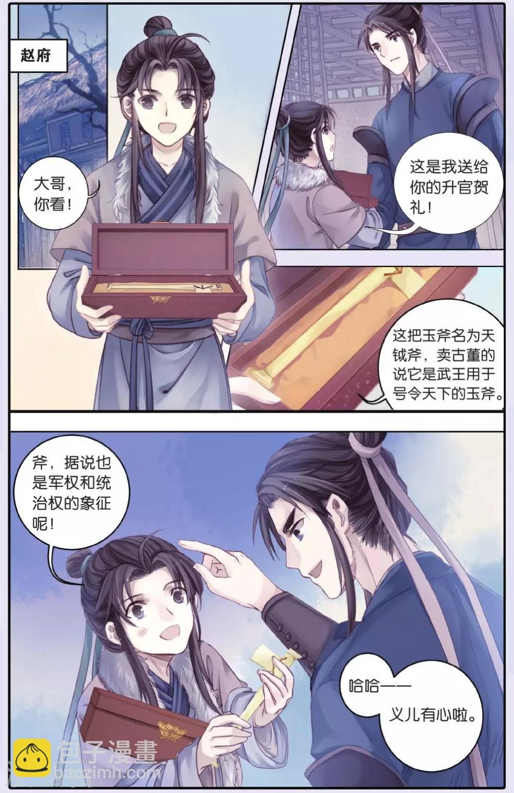 第61话 天钺斧（上）