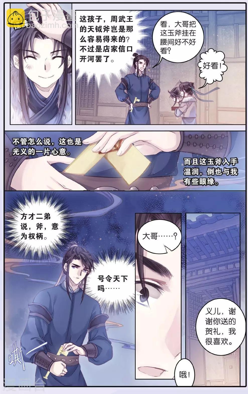 第61话 天钺斧（上）