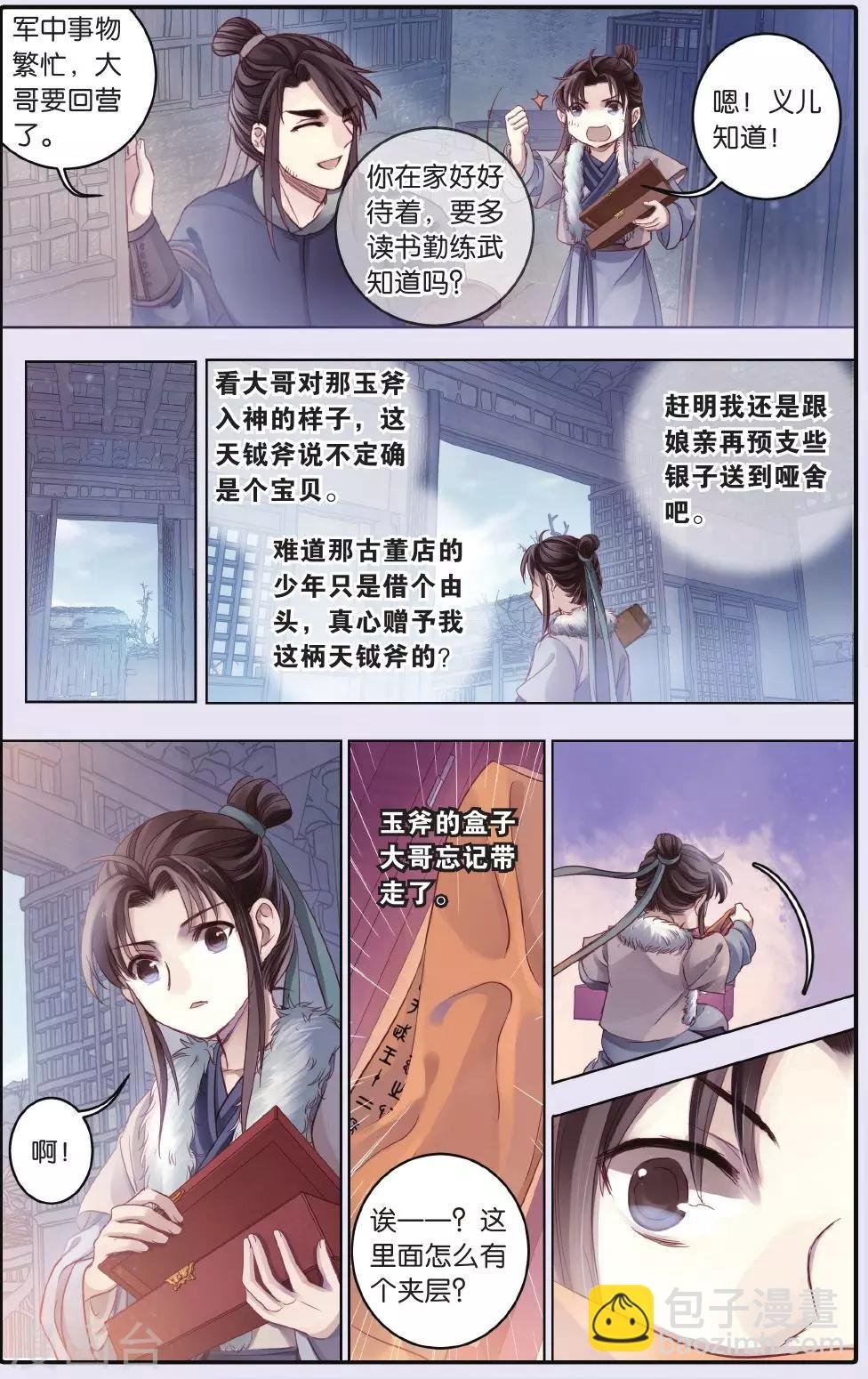 第61话 天钺斧（上）
