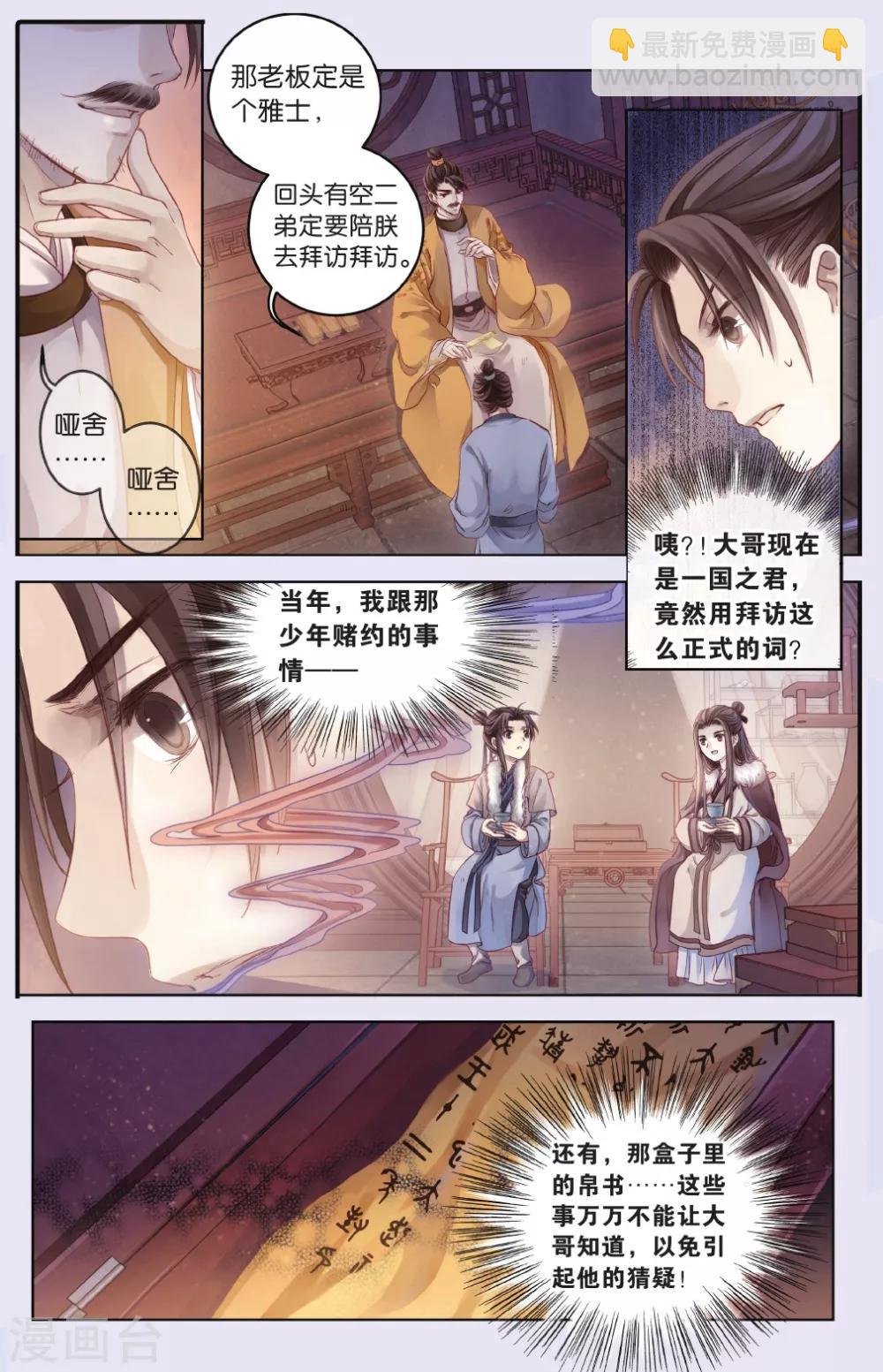 第63话 天钺斧下