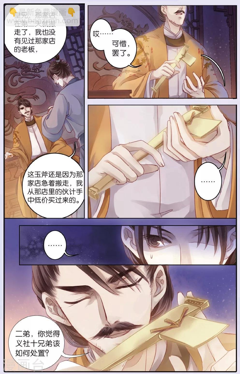第63话 天钺斧下
