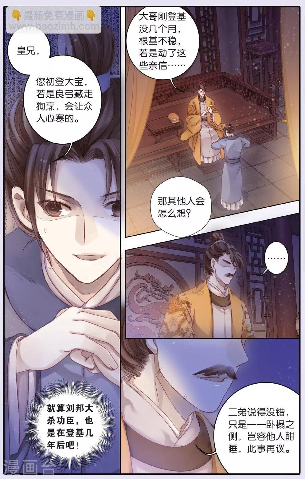 第63话 天钺斧下
