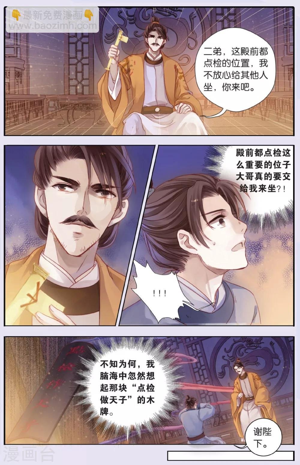 第63话 天钺斧下