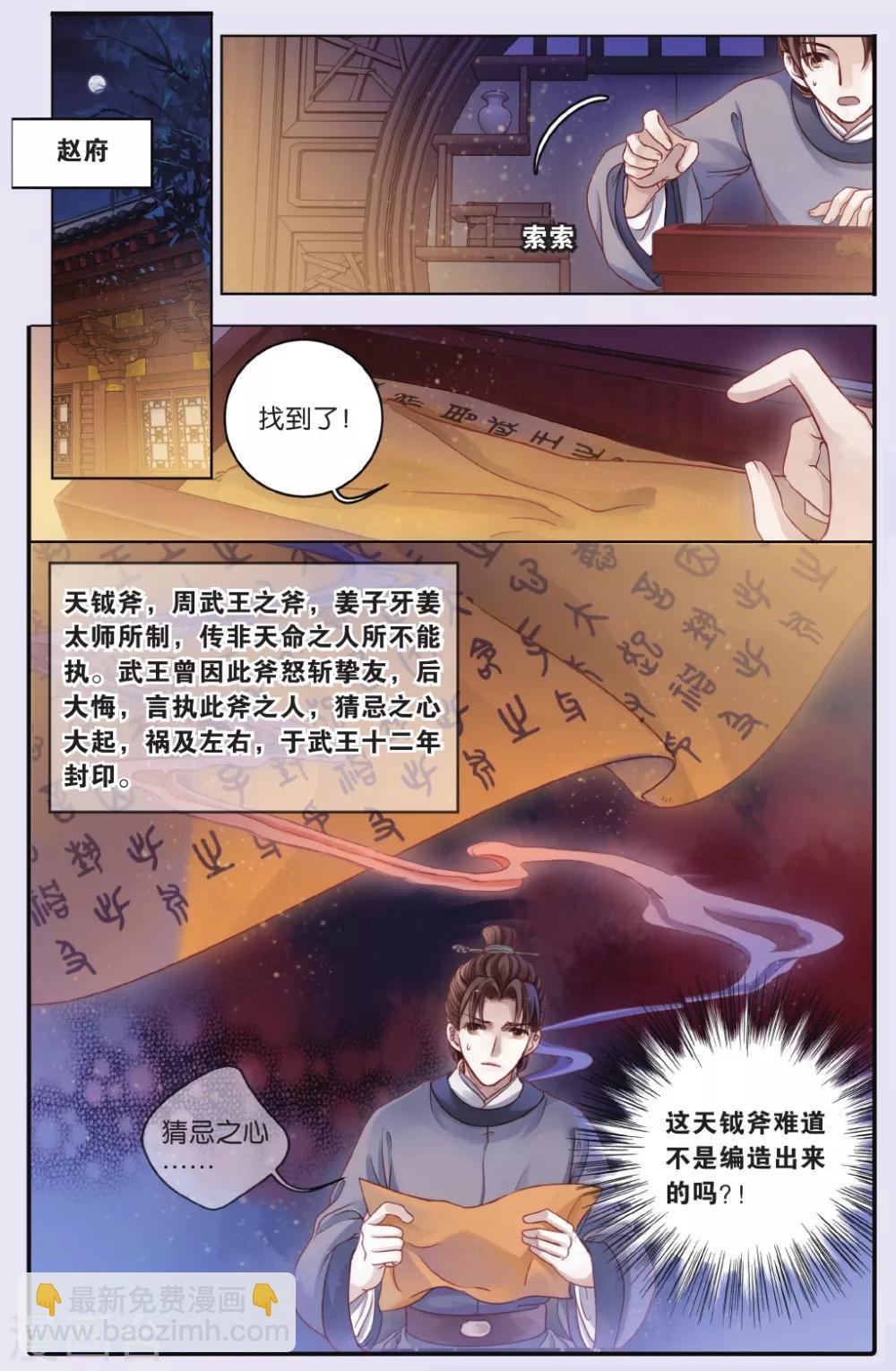 第63话 天钺斧下