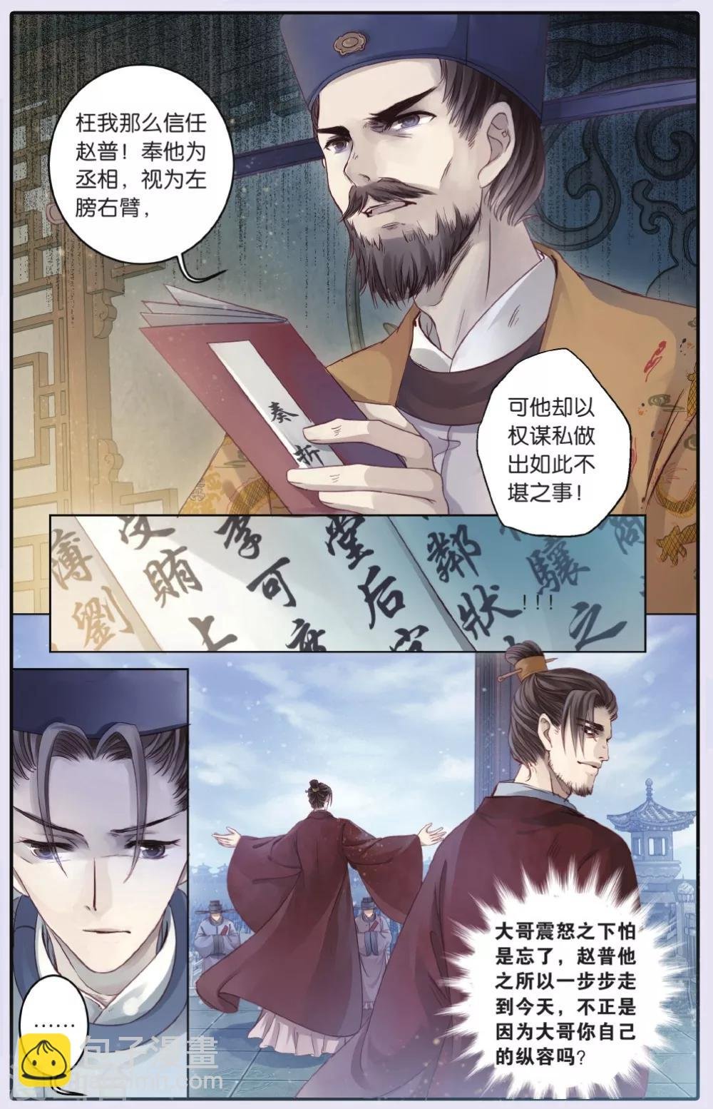 第63话 天钺斧下