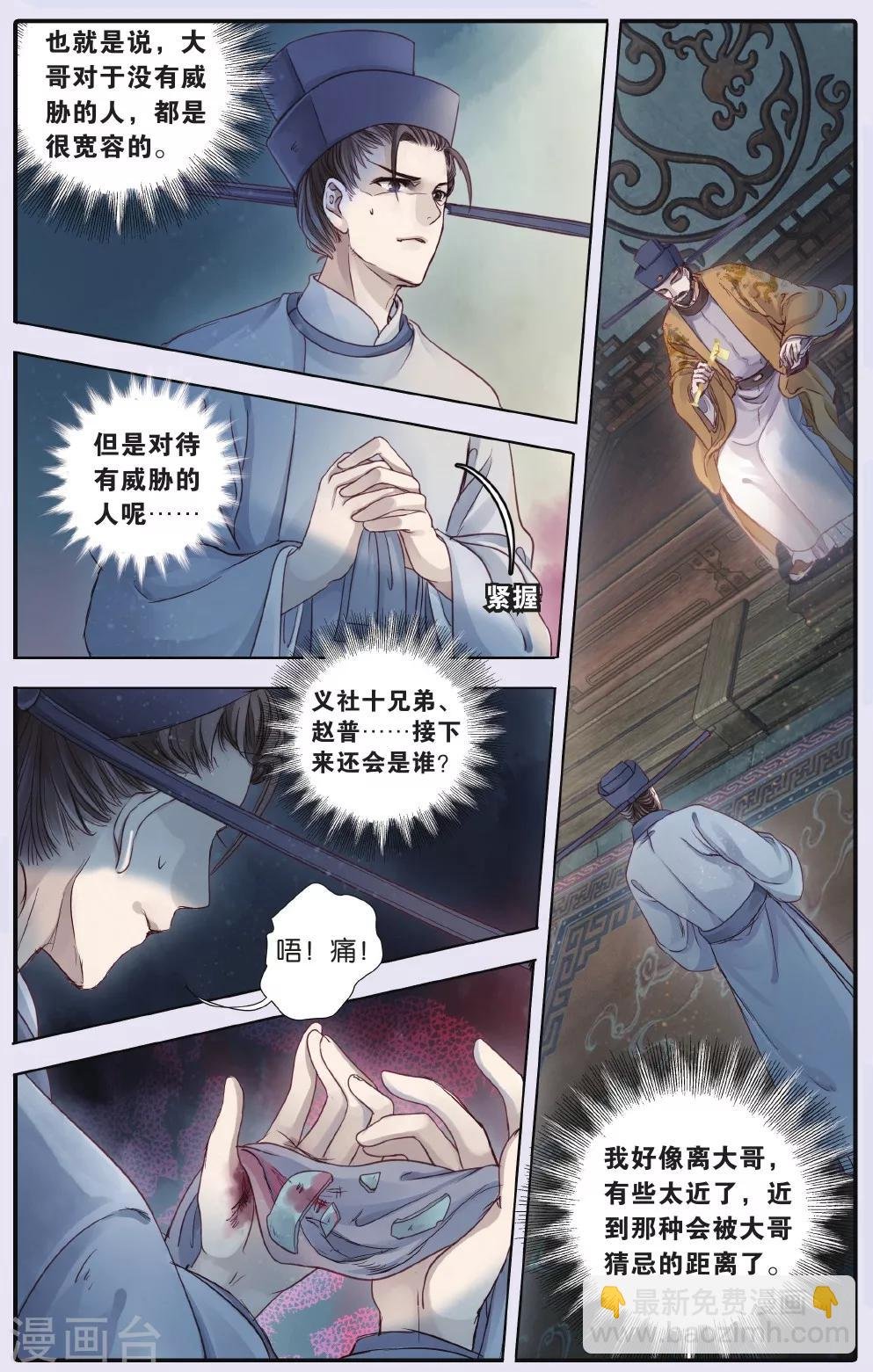 第63话 天钺斧下