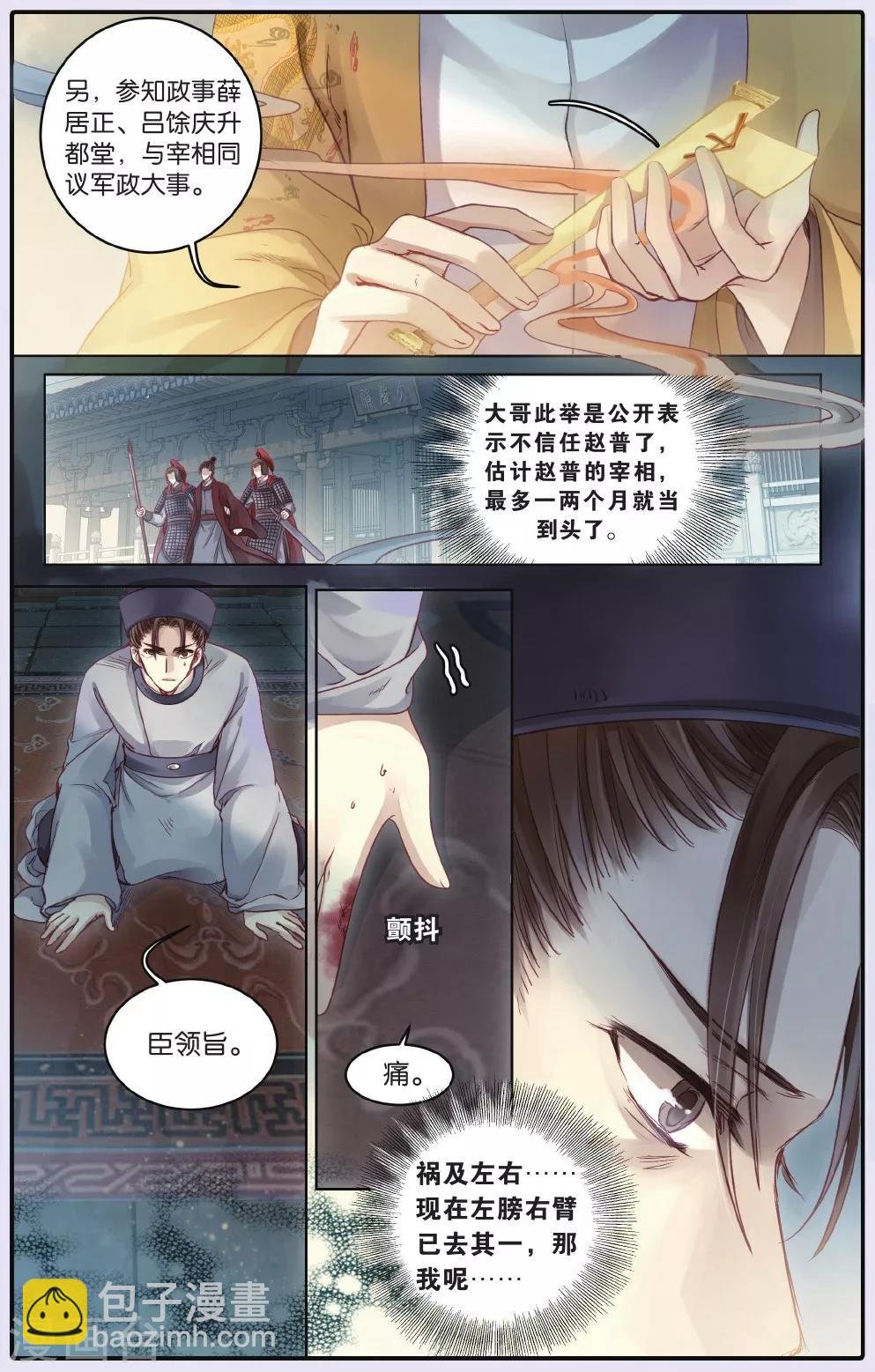 第63话 天钺斧下