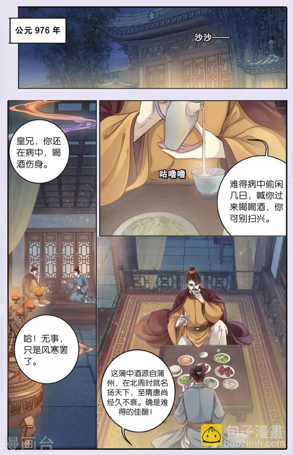 第63话 天钺斧下