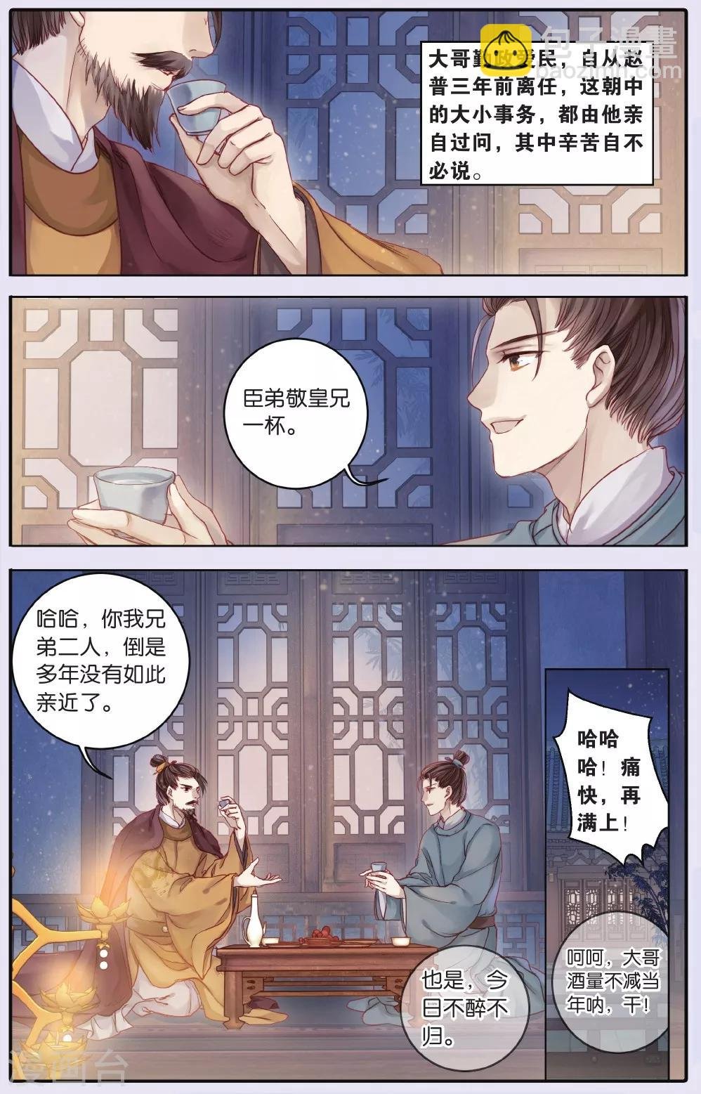 第63话 天钺斧下