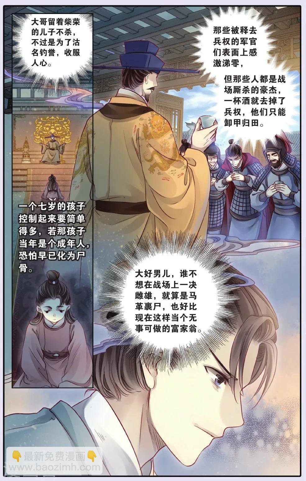 第63话 天钺斧下