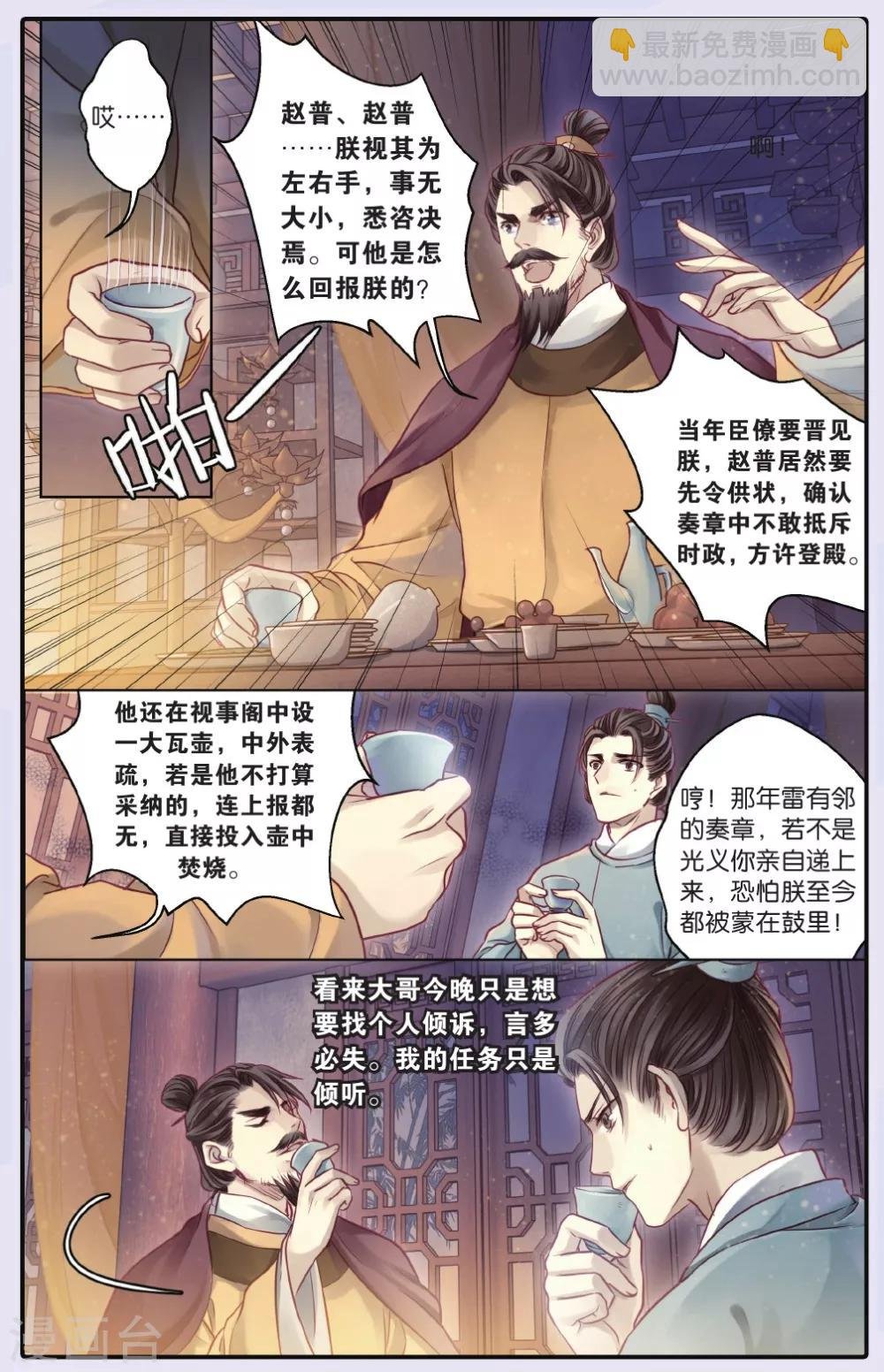 第63话 天钺斧下