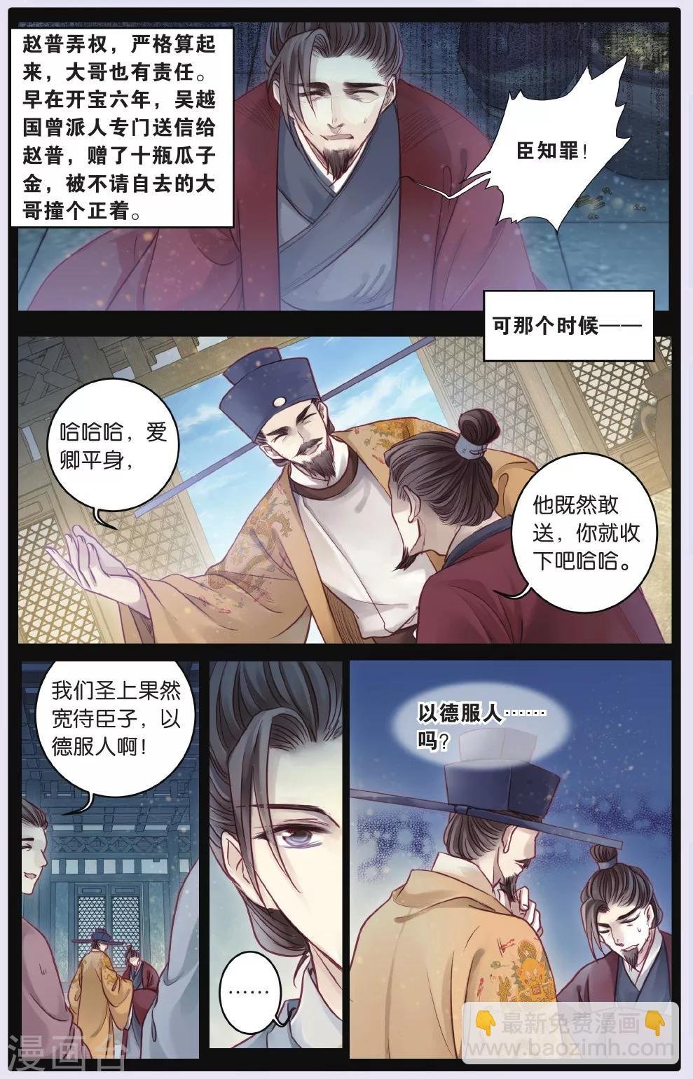 第63话 天钺斧下