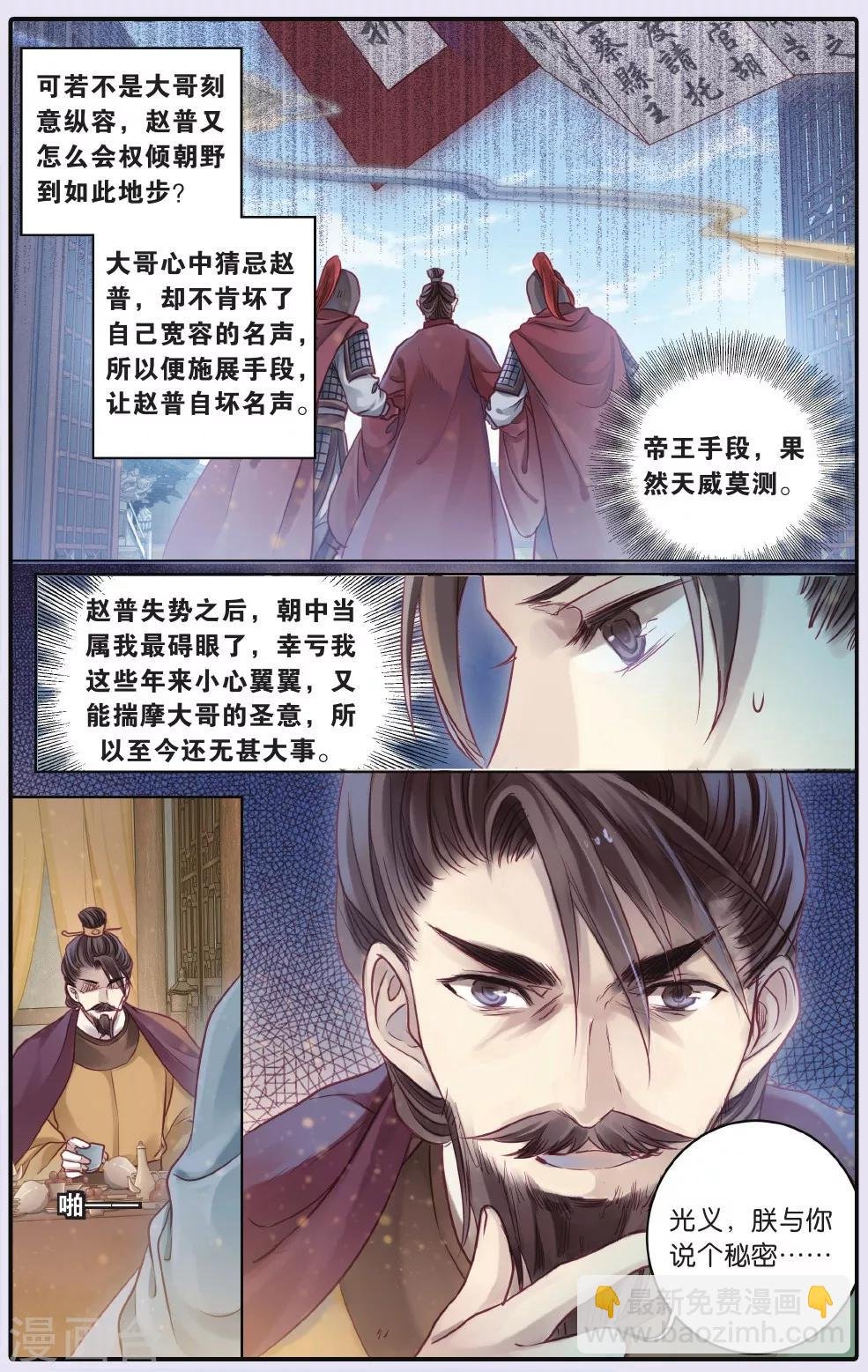 第63话 天钺斧下
