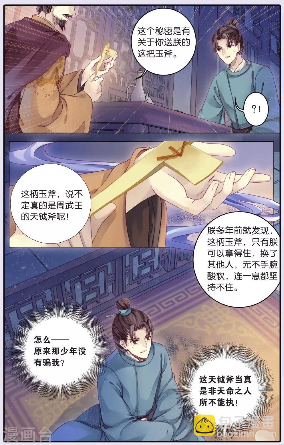 第63话 天钺斧下