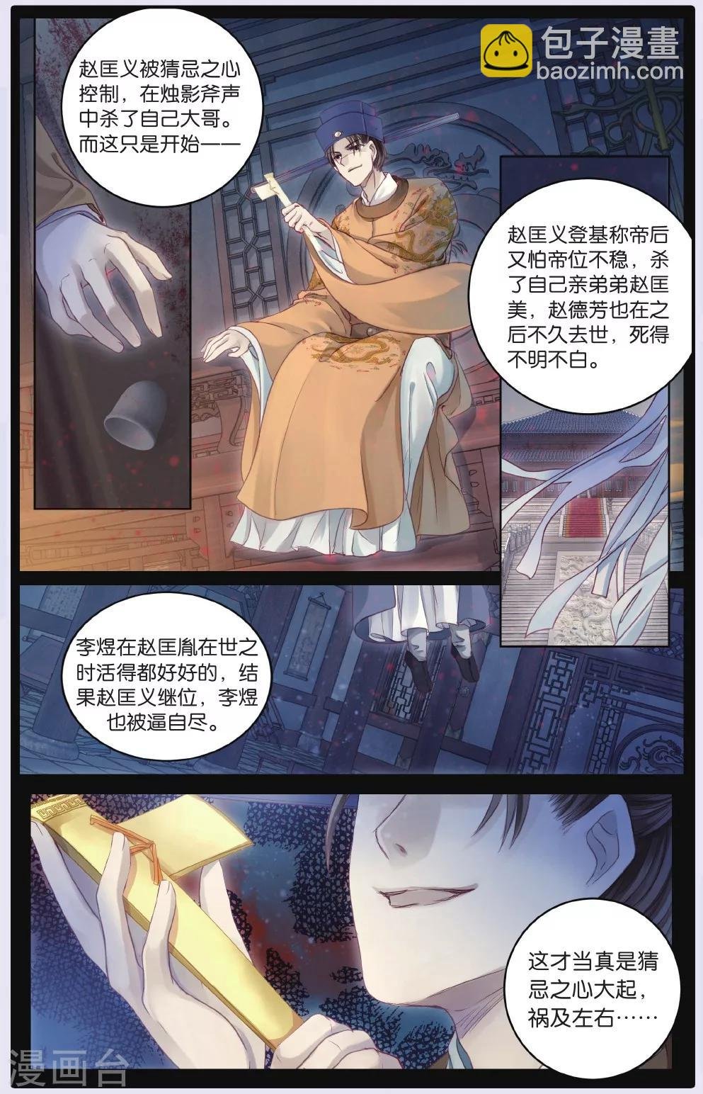 第63话 天钺斧下
