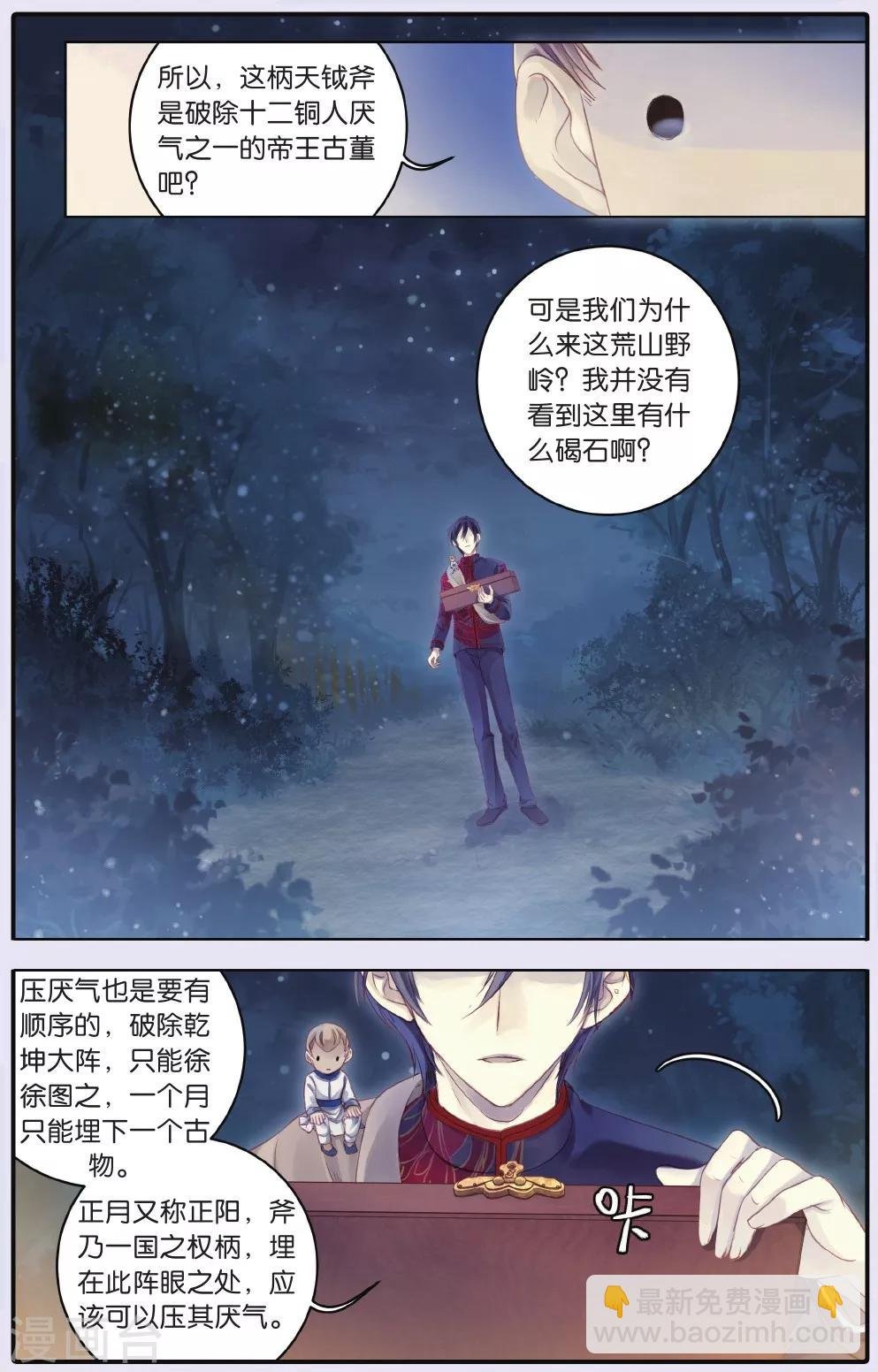 第63话 天钺斧下
