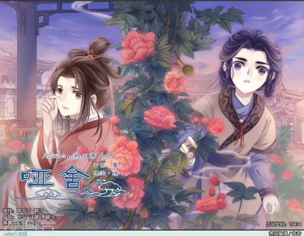 第64话 独玉佛一