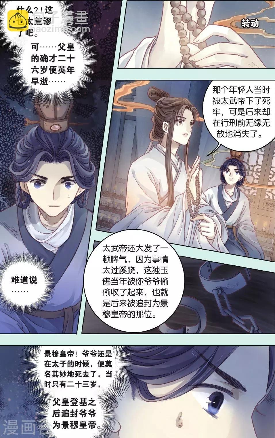 第64话 独玉佛一