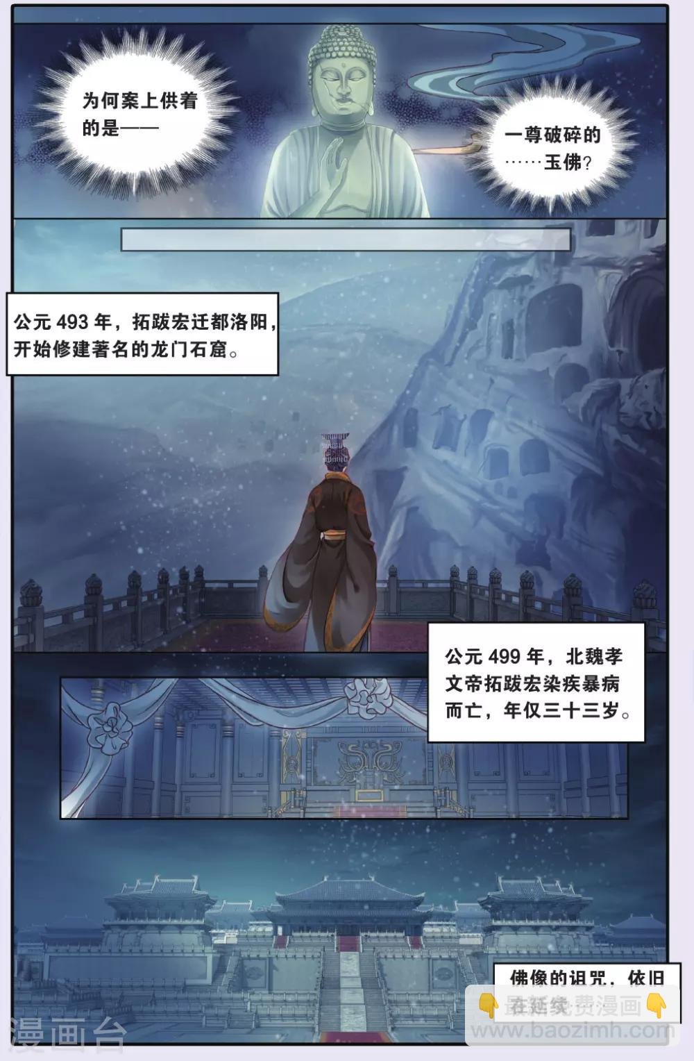 第67话 独玉佛四