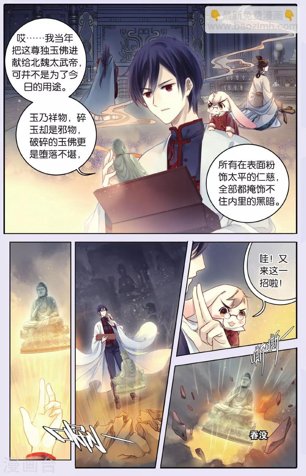 第67话 独玉佛四