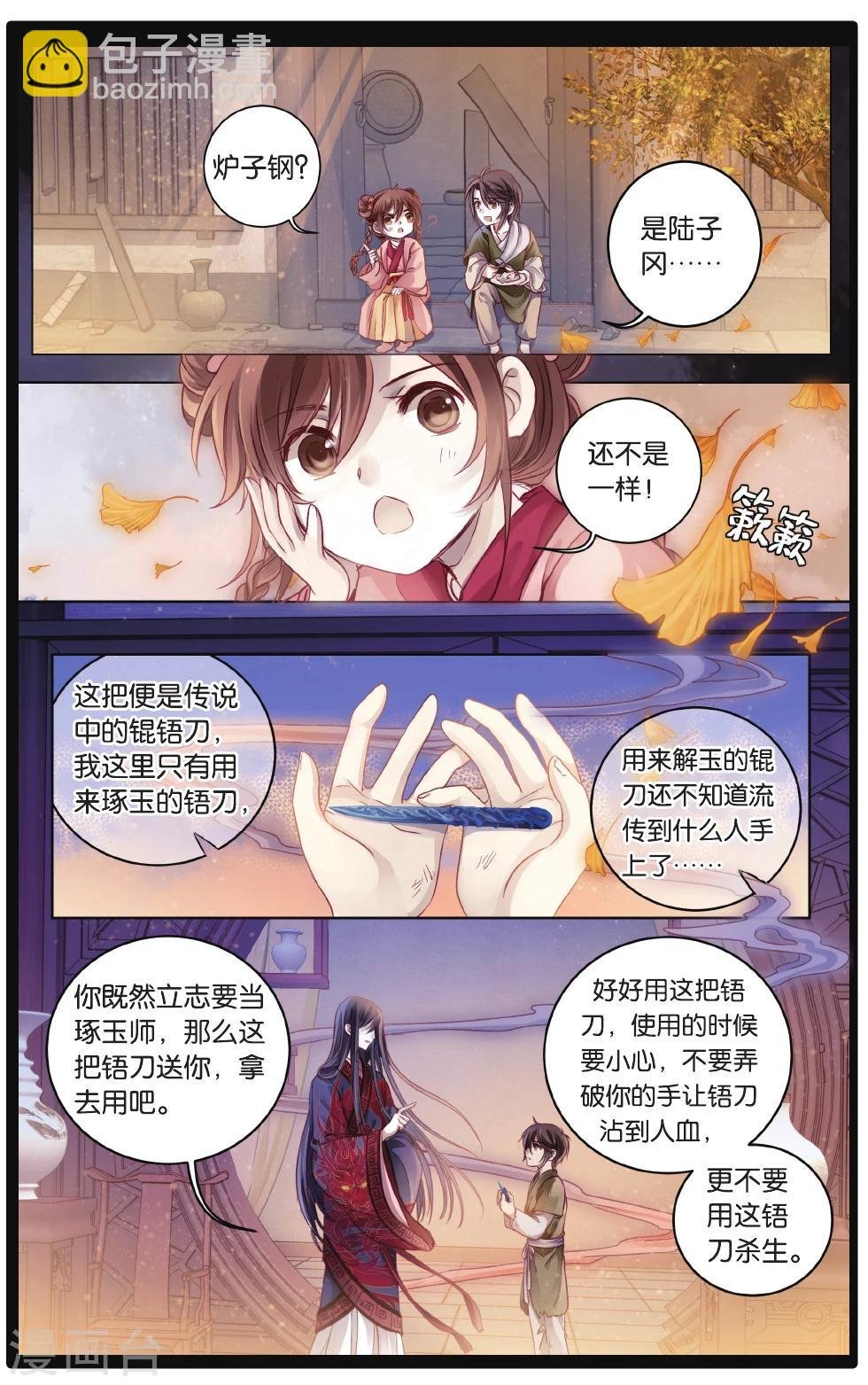 第68话 龙纹铎(上)