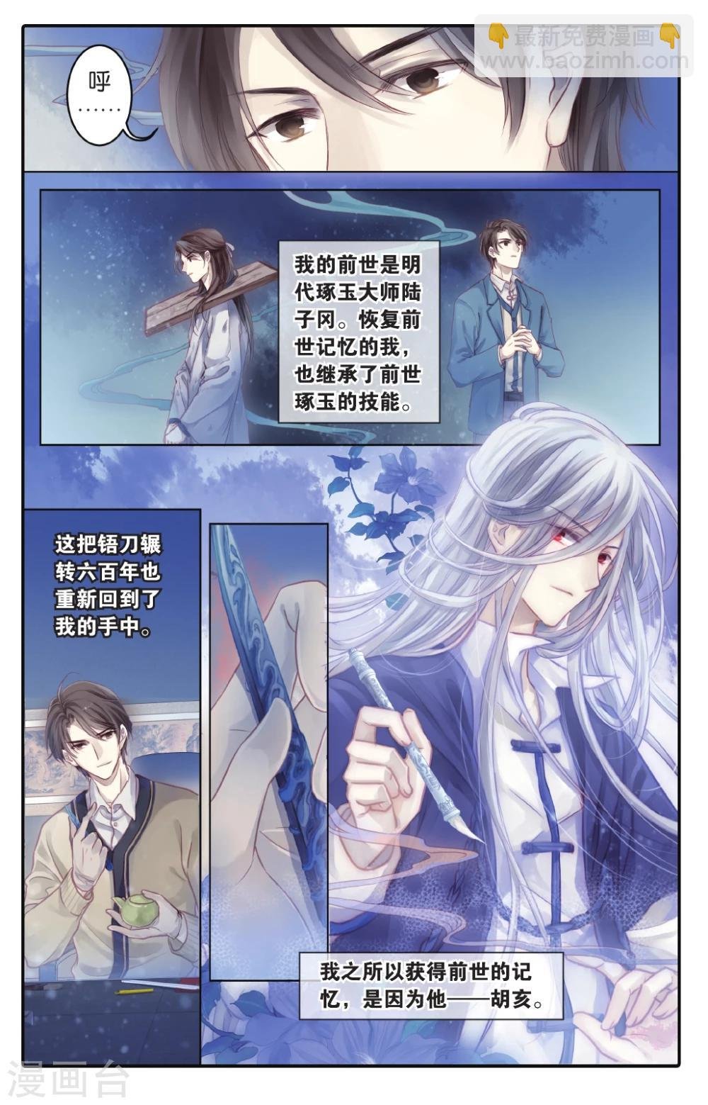 第68话 龙纹铎(上)