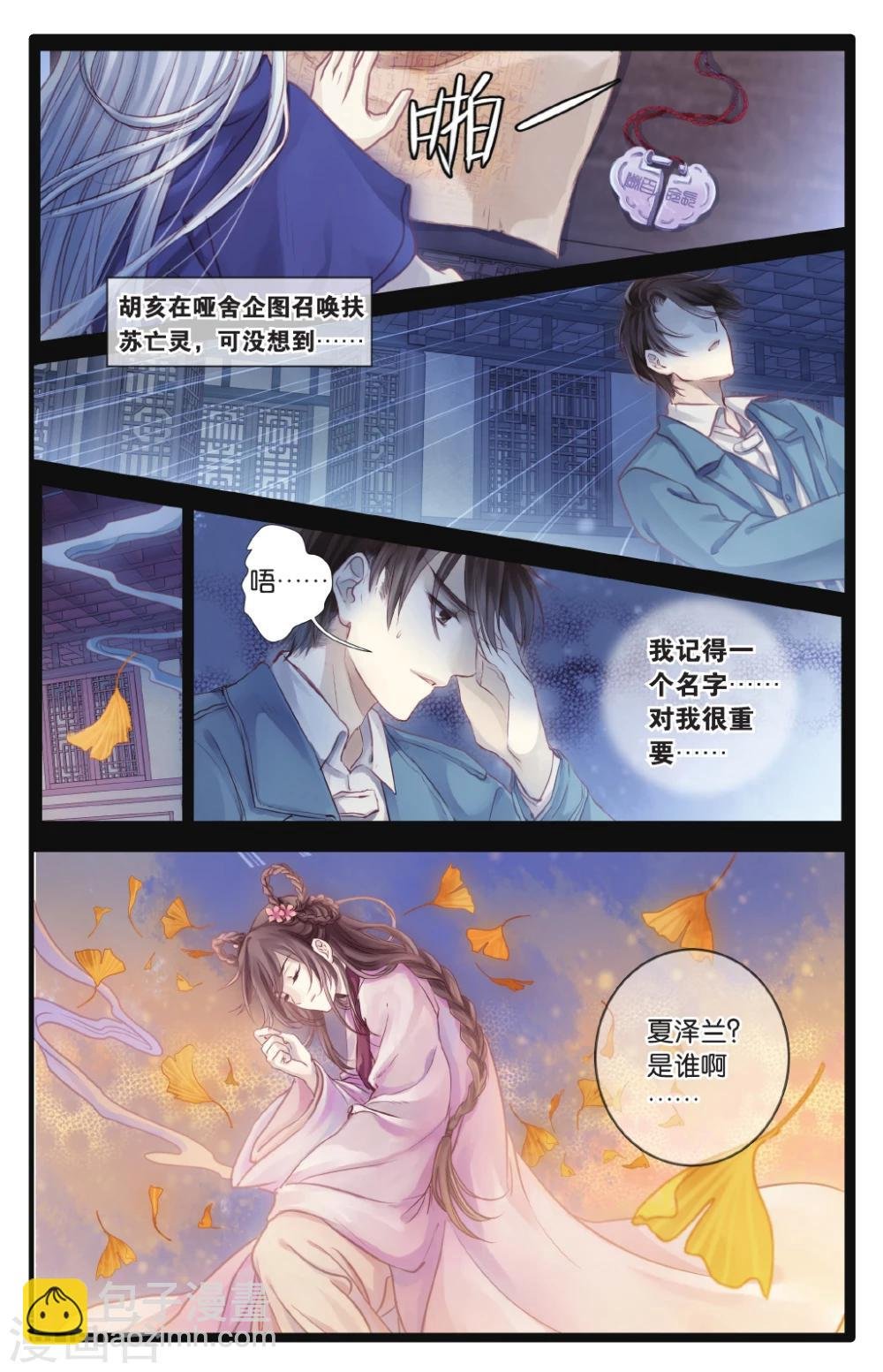 第68话 龙纹铎(上)