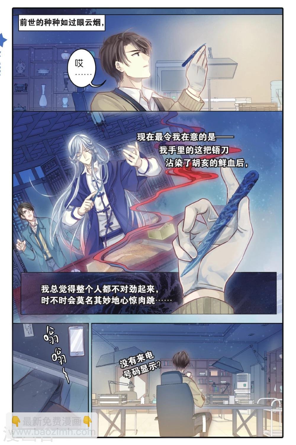 第68话 龙纹铎(上)