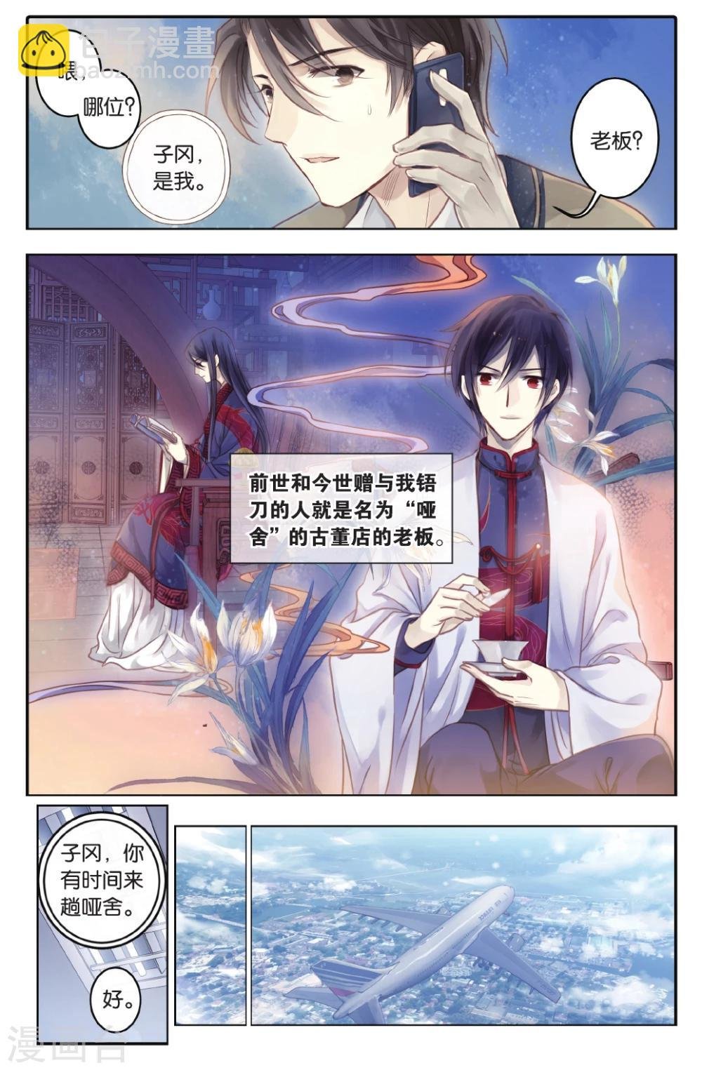 第68话 龙纹铎(上)